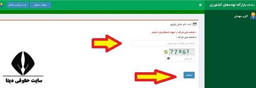 سامانه بازارگاه نهاده های کشاورزی